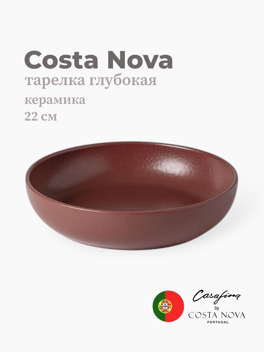 Салатник, Casafina by Costa Nova, Pacifica, 22 см, керамика, Португалия