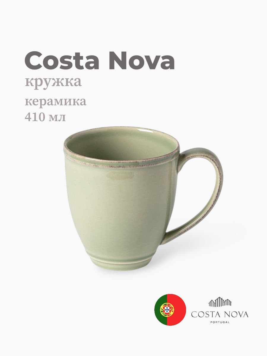 Кружка, Costa Nova, Friso, 410 мл, керамика, Португалия