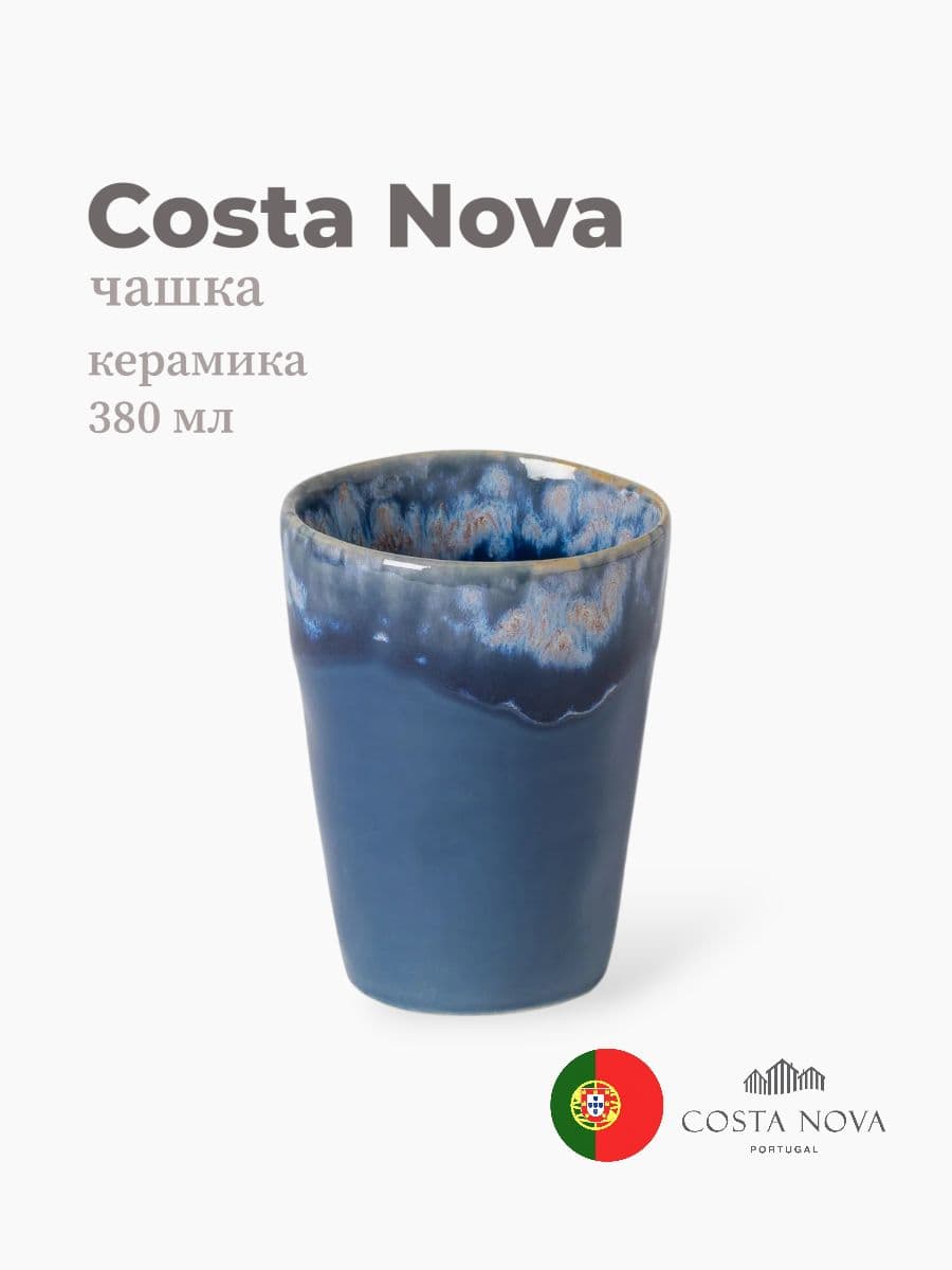 Чашка, Costa Nova, Grespresso, 380 мл, керамика, Португалия