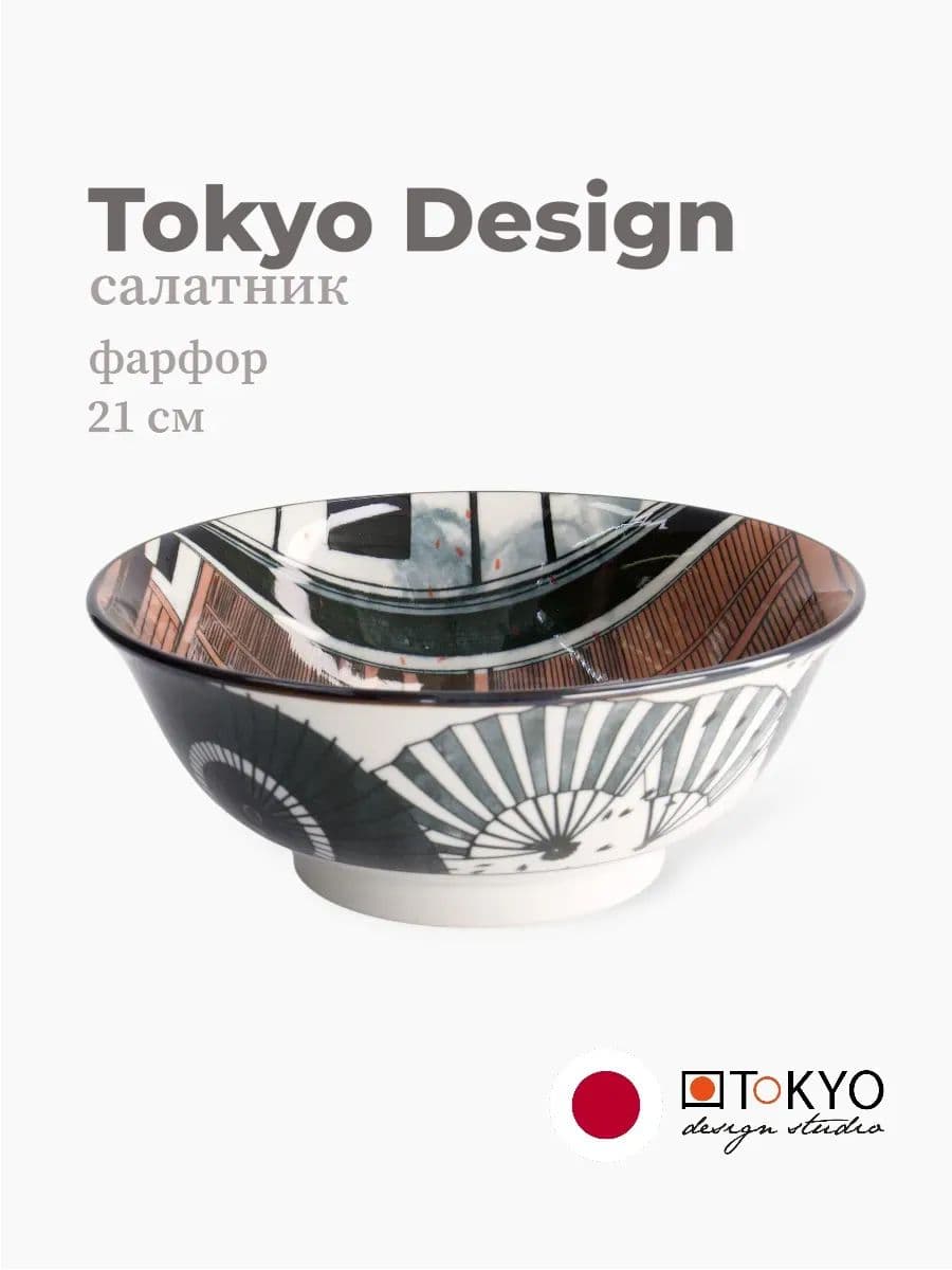Салатник, Tokyo Design, Asakusa, 21 см, фарфор, Япония