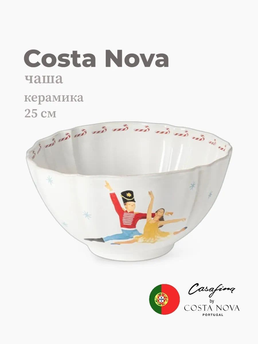 Салатник, Casafina by Costa Nova, The Nutcracker, 26 см, керамика, Португалия