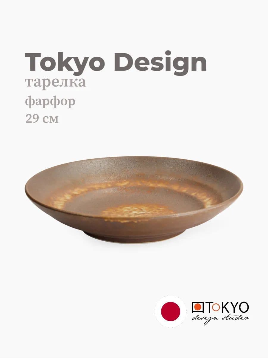 Салатник, Tokyo Design, Minoyaki, 29 см, фарфор, Япония