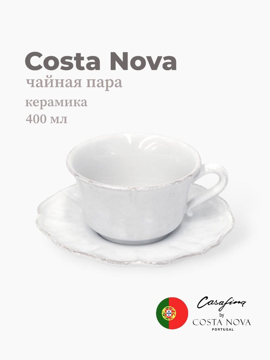 Чайная пара, Costa Nova, Impression, 400 мл, керамика, Португалия