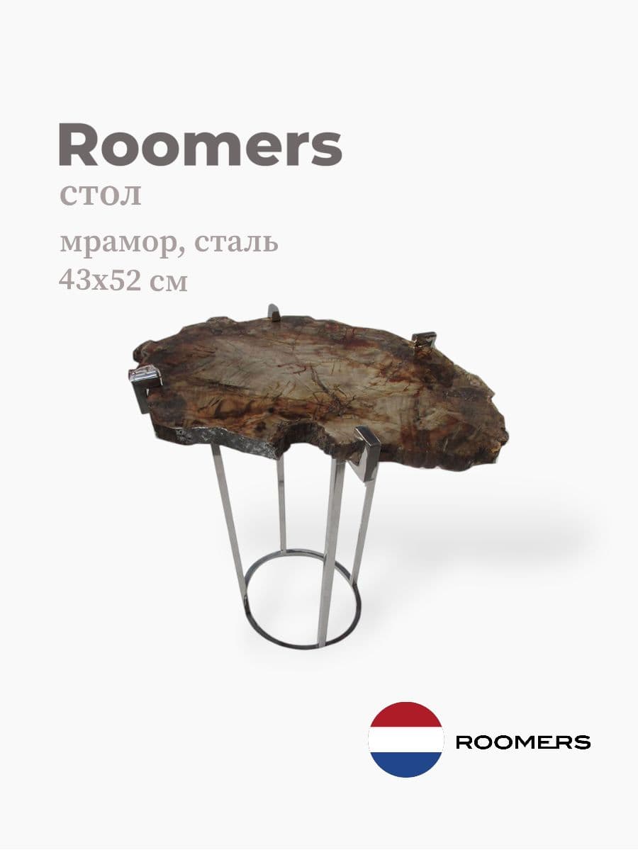 Стол, Roomers Furniture, 43х52 см, сталь, мрамор, Нидерланды