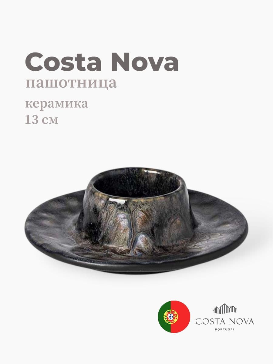 Подставка для яиц, Costa Nova, Roda, 13 см, керамика, Португалия