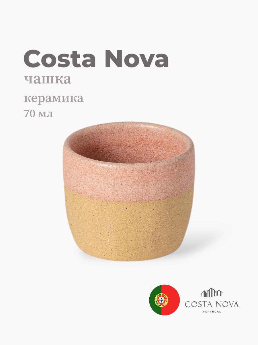 Чашка, Costa Nova, Arenito, 70 мл, керамика, Португалия