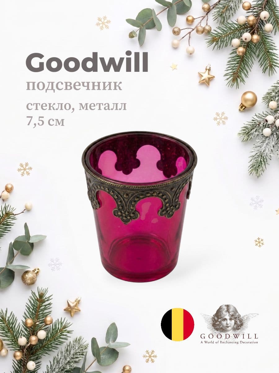 Подсвечник, Goodwill, 7,5 см, металл и стекло, Бельгия
