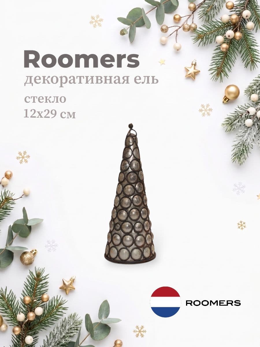 Декоративная ель, Roomers Furniture, 12х29 см, стекло, Нидерланды
