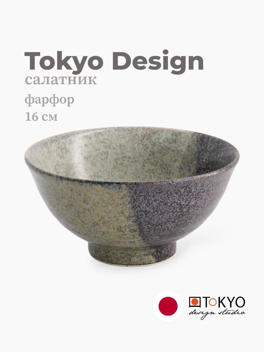 Салатник, Tokyo Design, Oboro Yamakage, 16 см, фарфор, Япония
