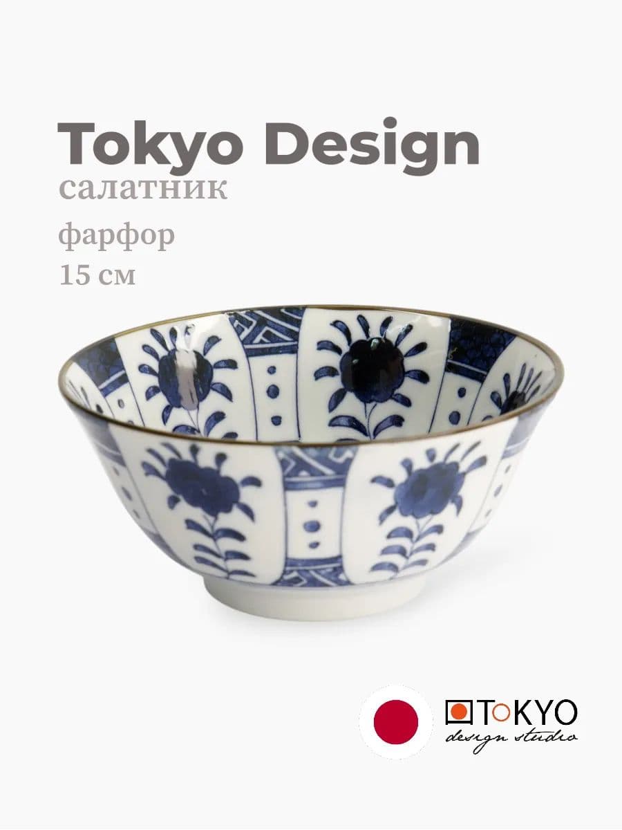 Салатник, Tokyo Design, Mixed Bowls, 15 см, фарфор, Япония