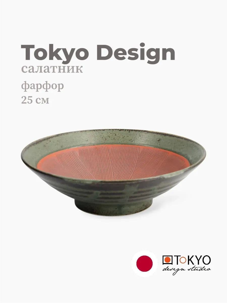 Салатник, Tokyo Design, Mixed bowls, 25 см, фарфор, Япония