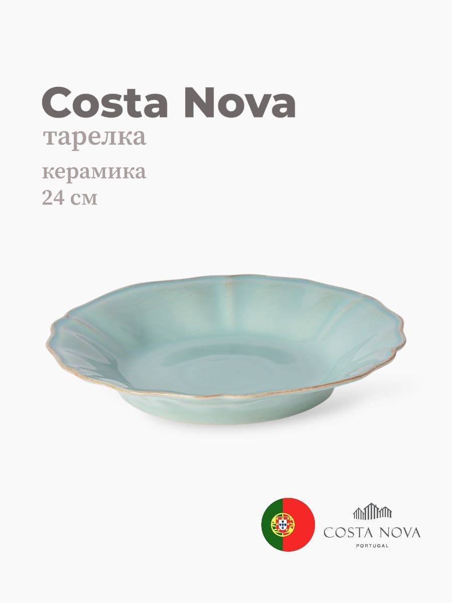 Тарелка, Costa Nova, Alentejo, 24 см, керамика, Португалия