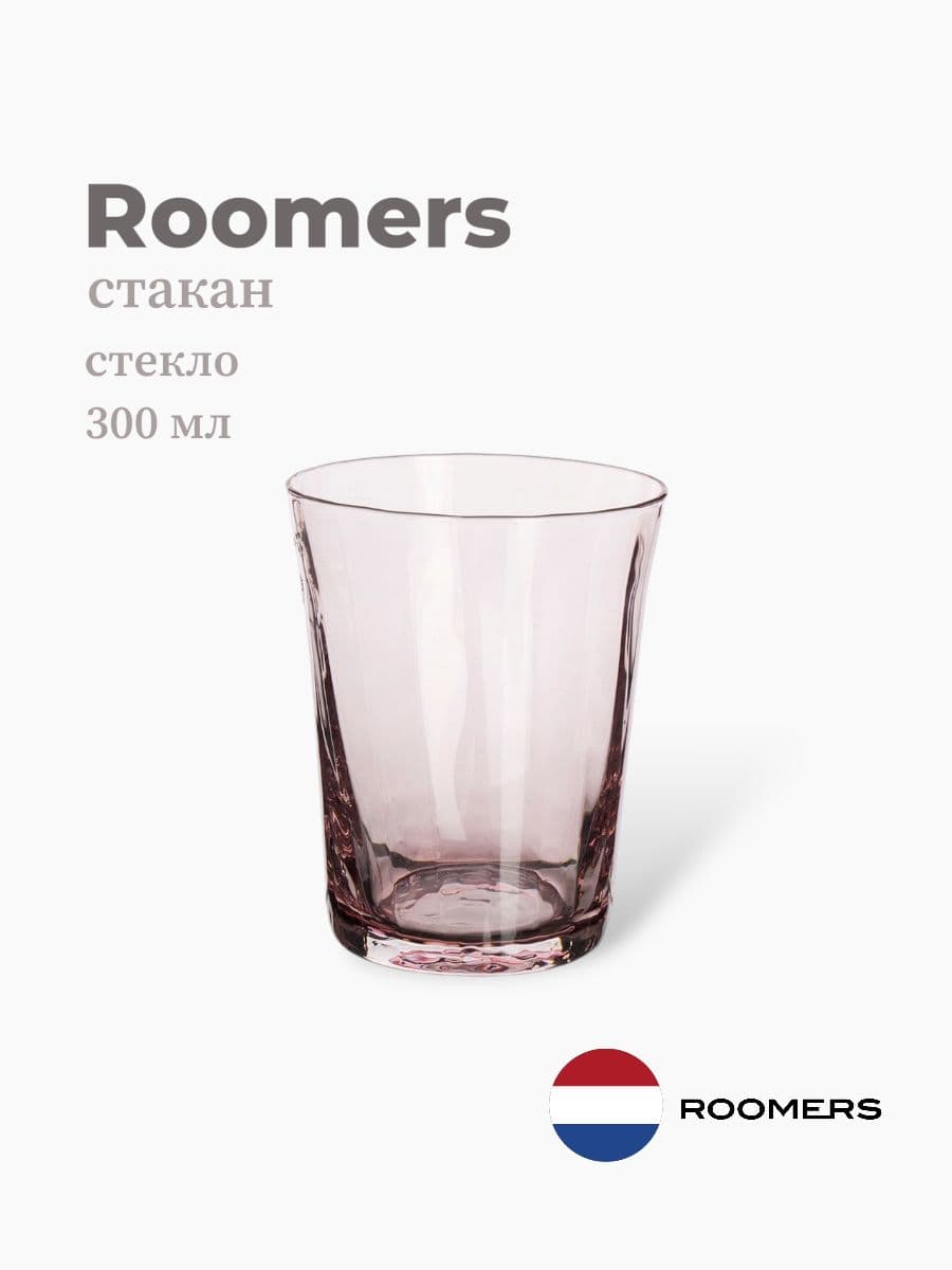 Стакан, Roomers Tableware, Limit, 300 мл, хрустальное стекло, Нидерланды