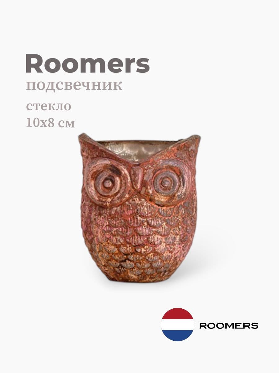 Подсвечник сова, Roomers furniture, 10х8 см, стекло, Нидерланды