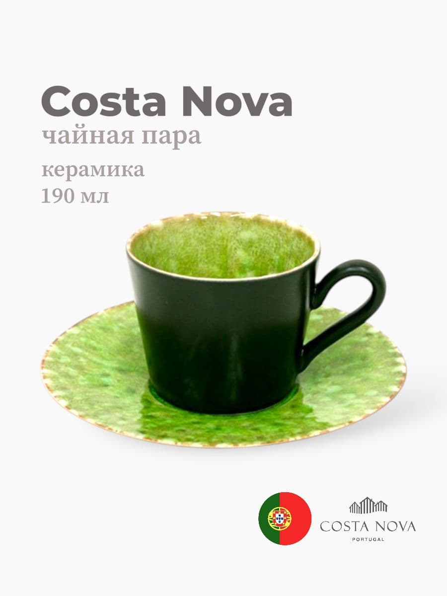 Чайная пара, Costa Nova, Riviera, 190 мл, керамика, Португалия
