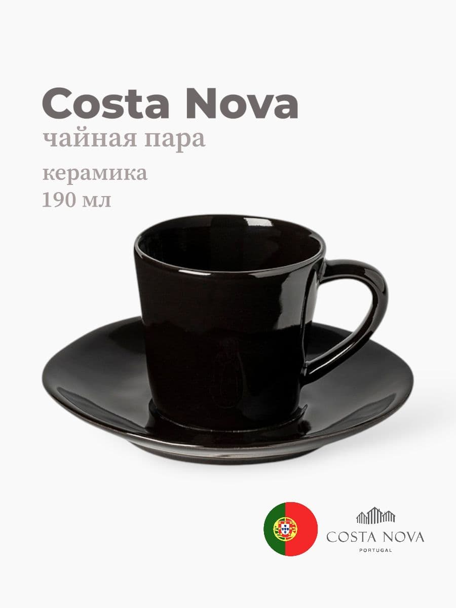 Чайная пара, Costa Nova, Nova, 190 мл, керамика, Португалия