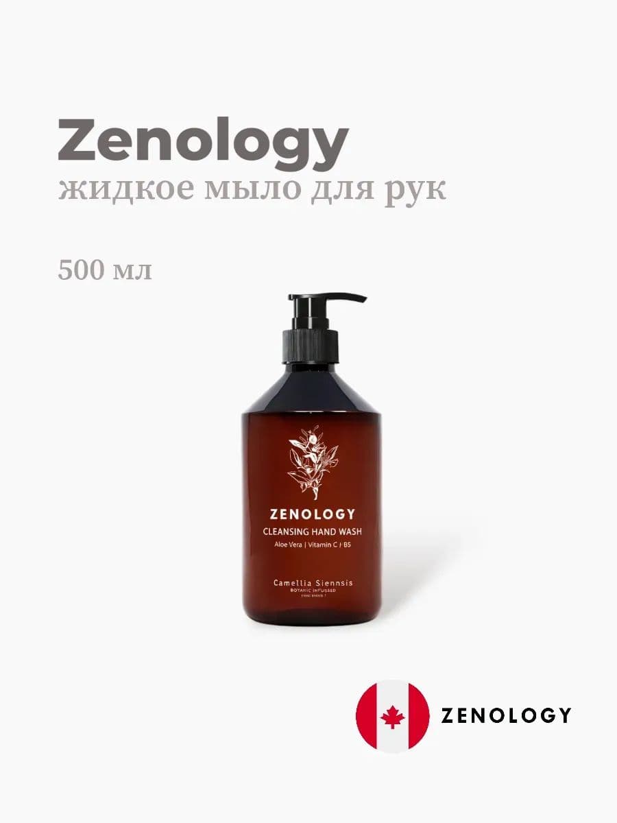 Жидкое мыло для рук, Zenology, Camellia Sinensis, 500 мл, Канада