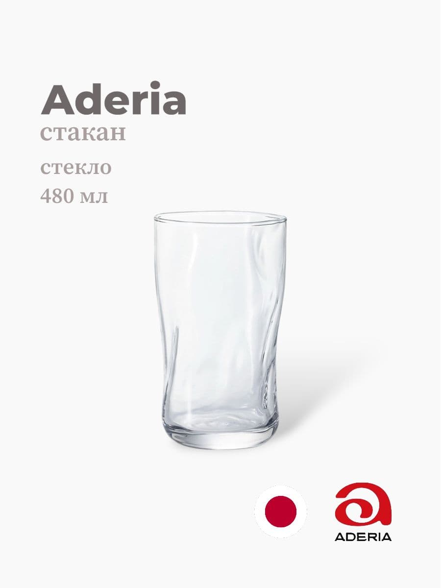 Стакан, ADERIA, 480 мл., Стекло, Япония