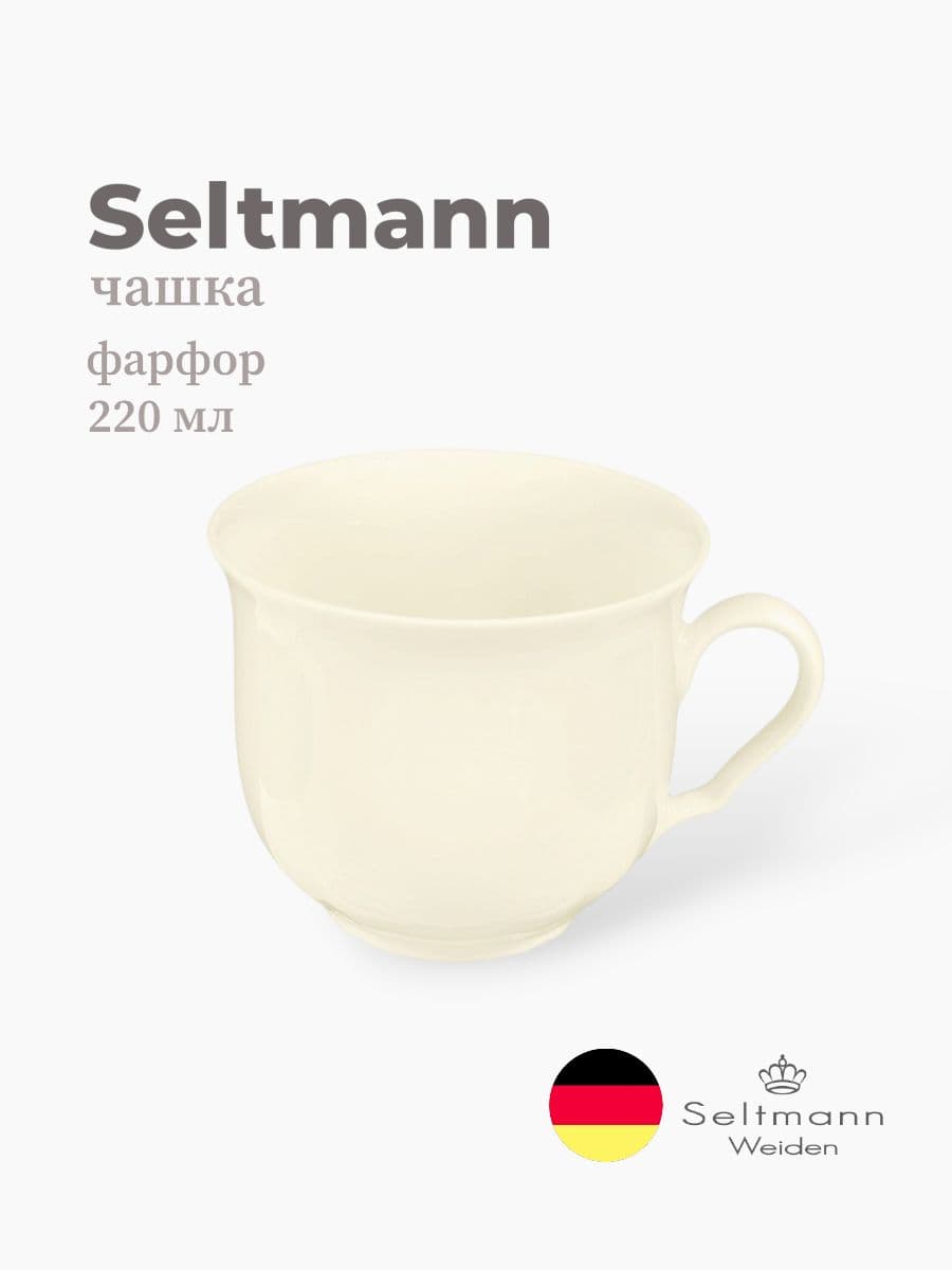 Чашка чайная, Seltmann, Marieluise, 220 мл, фарфор, Германия