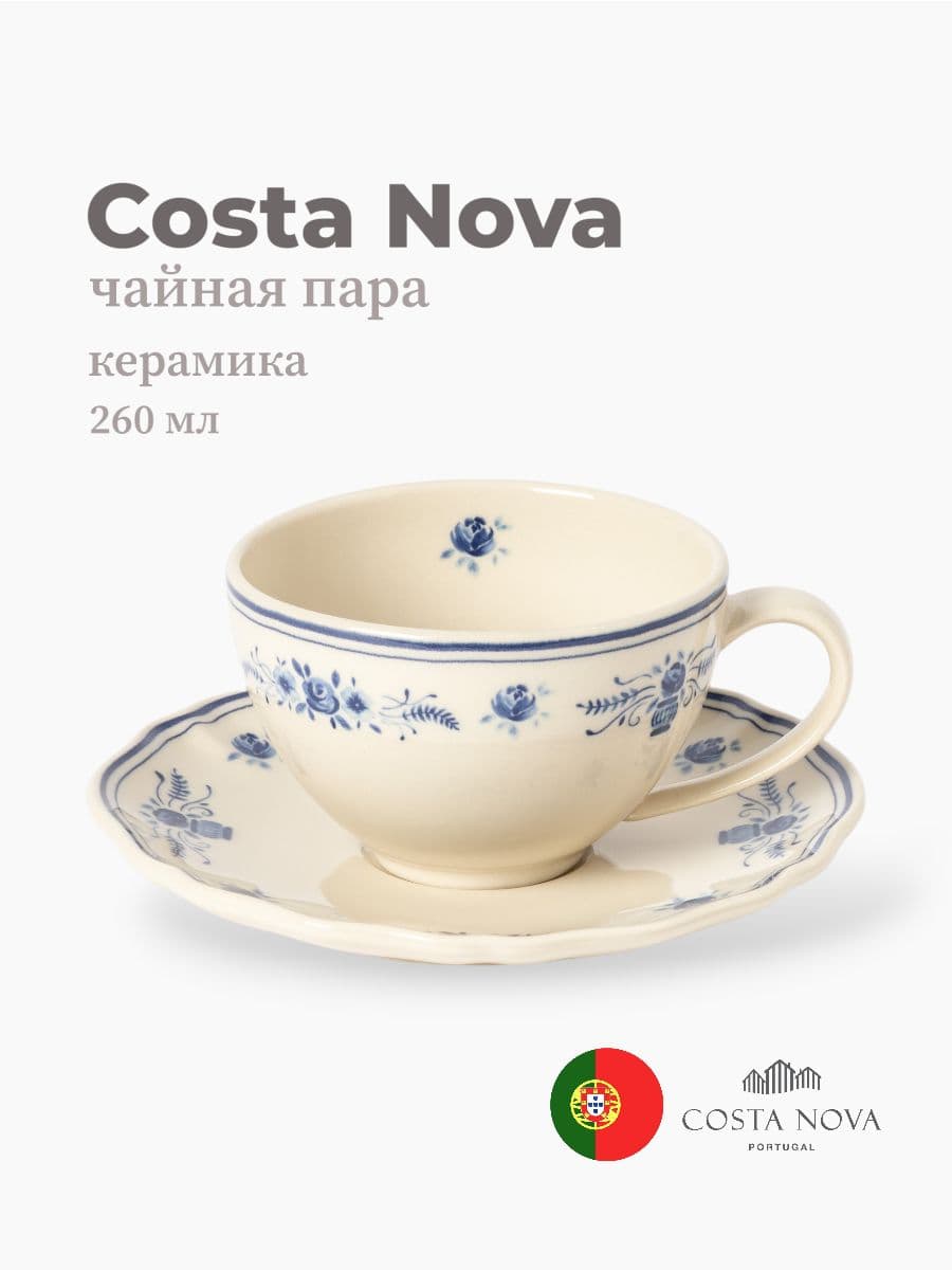 Чайная пара, Costa Nova, Villa, 260 мл, керамика, Португалия