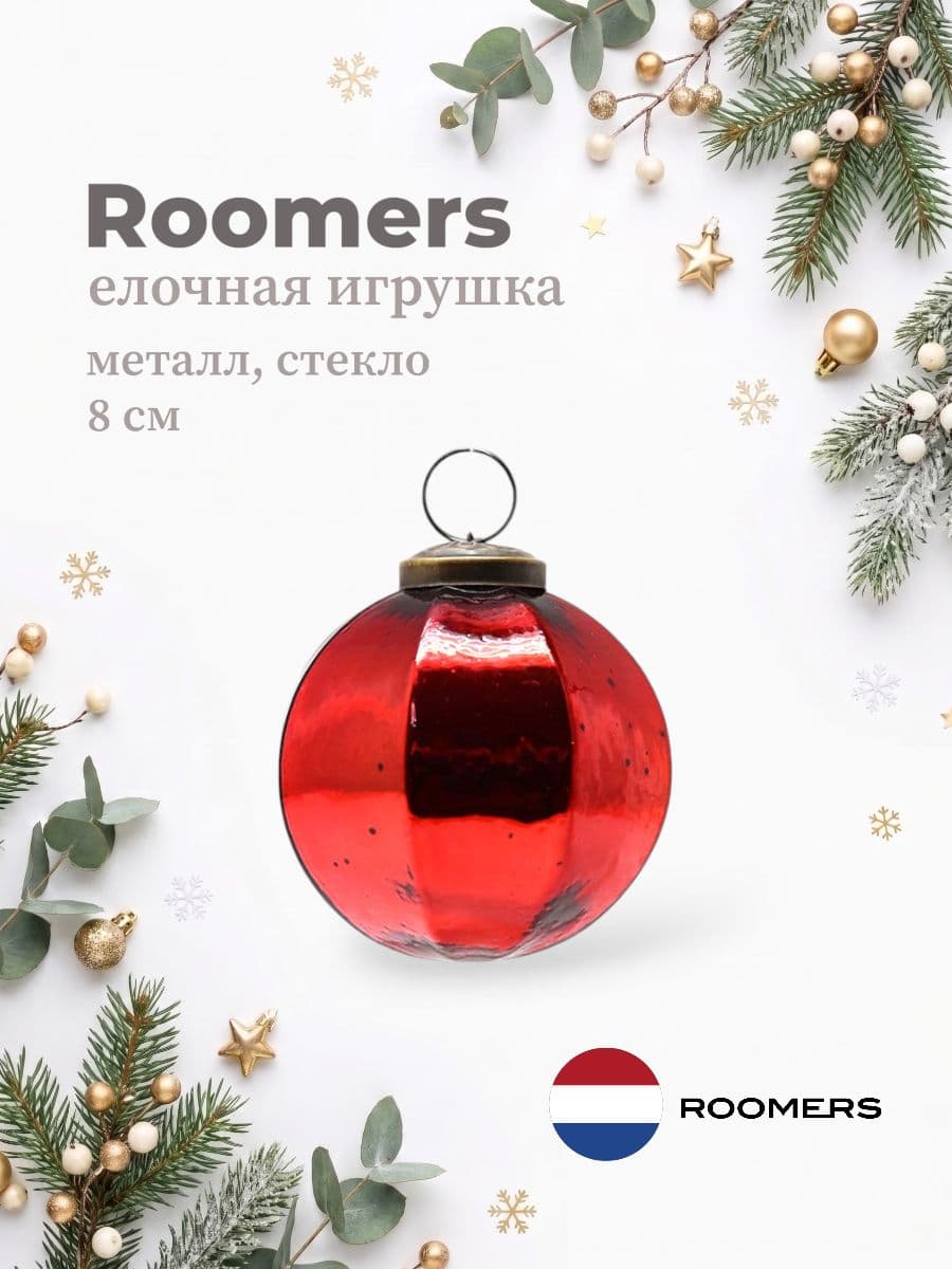 Елочная игрушка, Roomers Furniture, 8х8 см, металл и стекло, Нидерланды