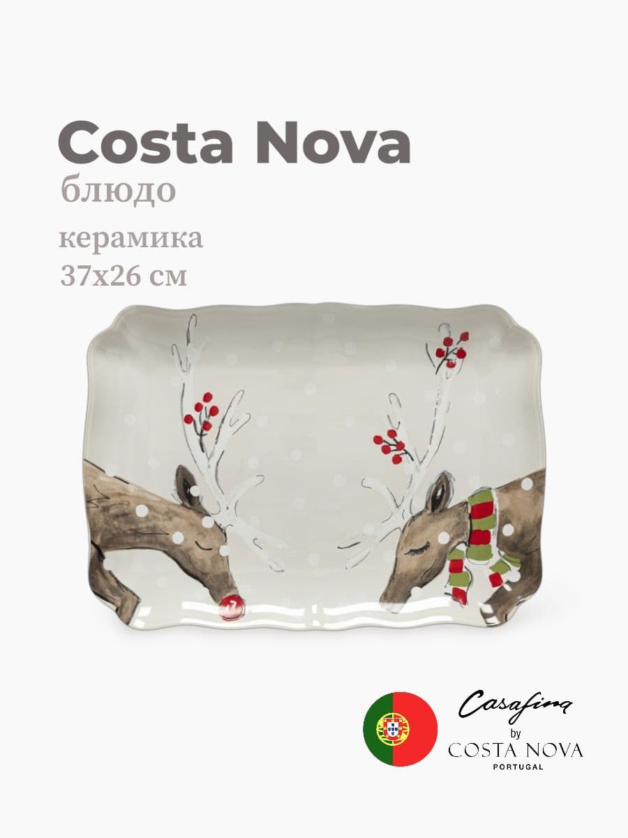 Блюдо, Casafina by Costa Nova, Deer Friends, 37х26 см, керамика, Португалия