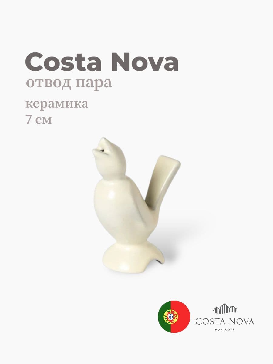 Приспособление для отвода пара, Costa Nova, Stacked Organic, 7 см, керамика, Португалия