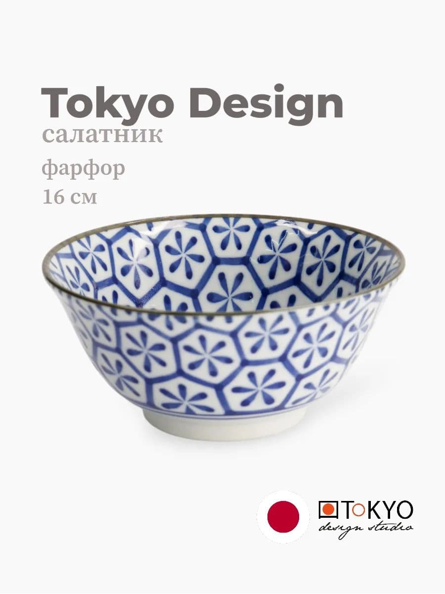 Салатник, Tokyo Design, Mixed bowls, 16 см, фарфор, Япония