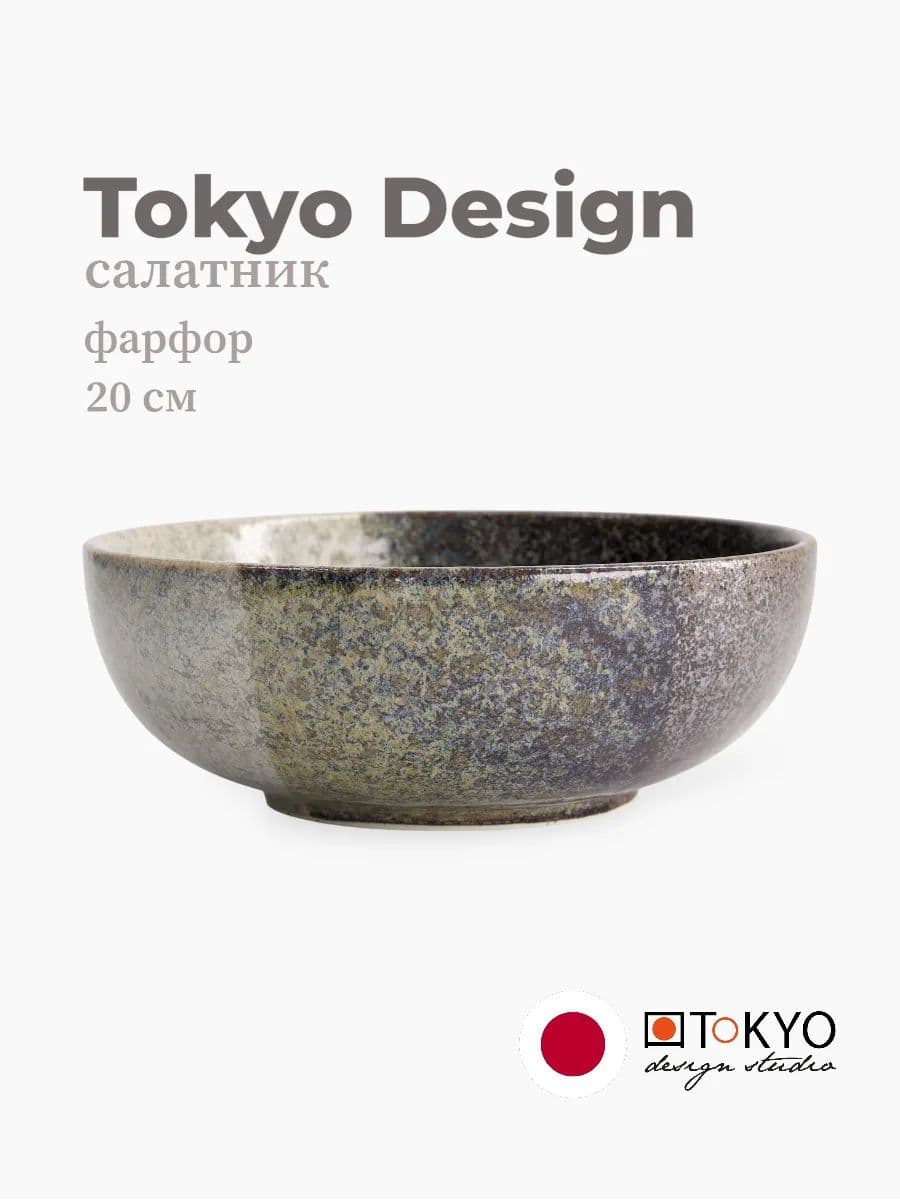 Салатник, Tokyo Design, Oboro Yamakage, 20 см, фарфор, Япония