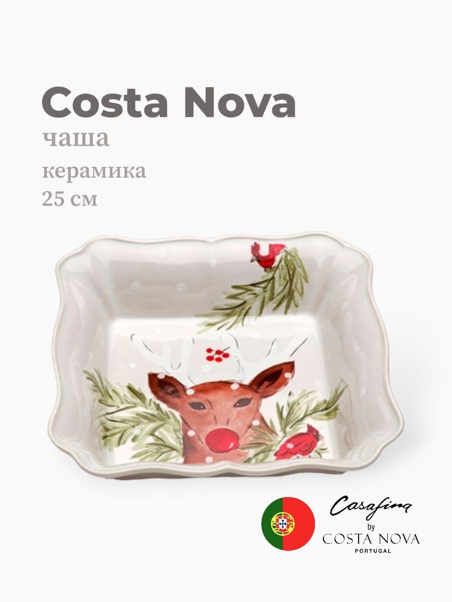 Салатник, Casafina by Costa Nova, Deer Friends, 25 см, керамика, Португалия