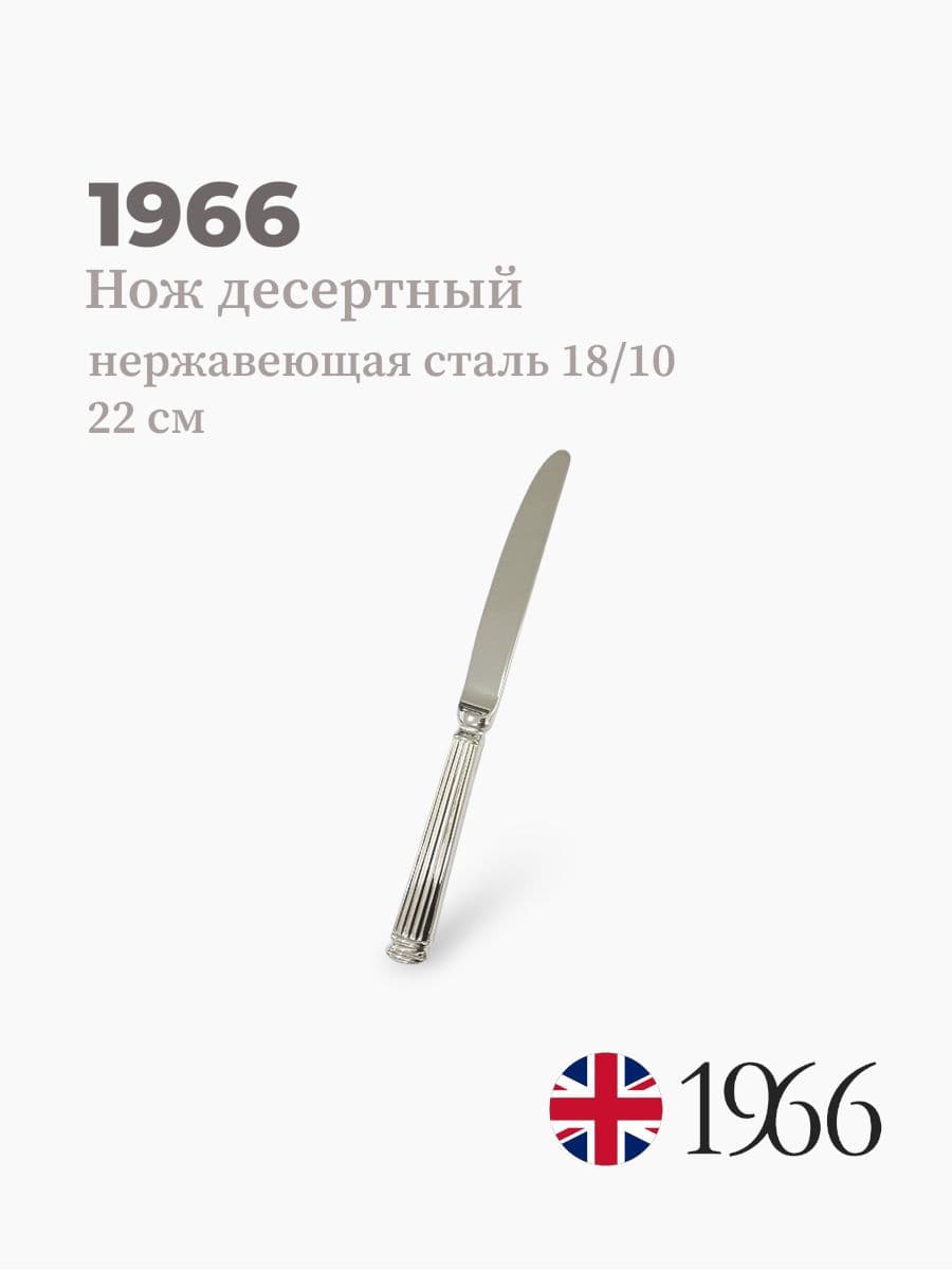 Нож десертный, Pillar, 1966, 22 см, нержавеющая сталь, Англия