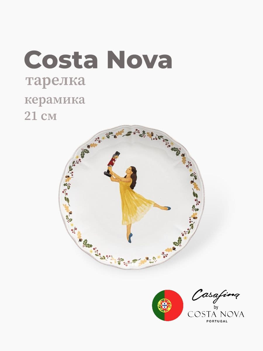Тарелка круглая, Casafina by Costa Nova, The Nutcracker, 21 см, керамика, Португалия