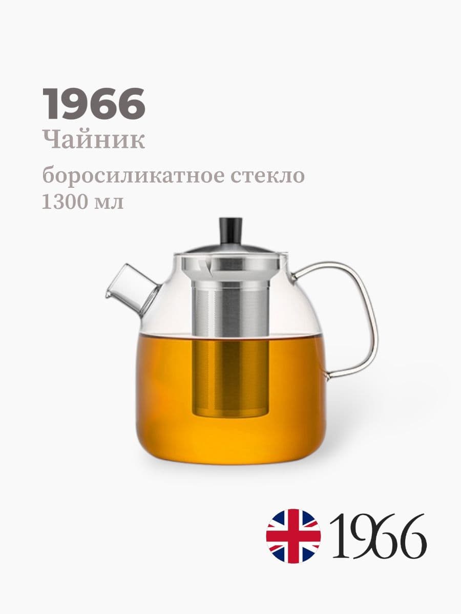 Чайник, 1966, 1300 мл, боросиликатное стекло, металл, Нидерланды