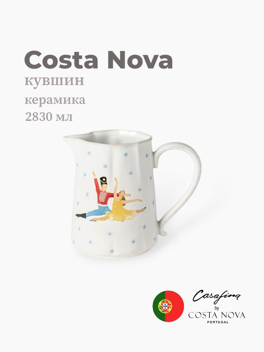 Кувшин, Casafina by Costa Nova, The Nutcracker, 2800 мл, керамика, Португалия
