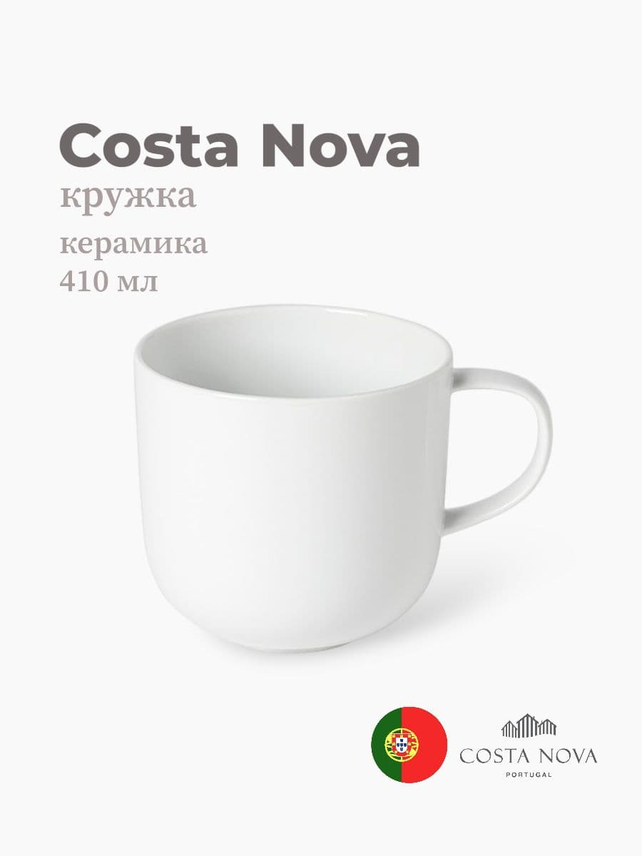 Кружка, Costa Nova, Resonance, 410 мл, фарфор, Португалия