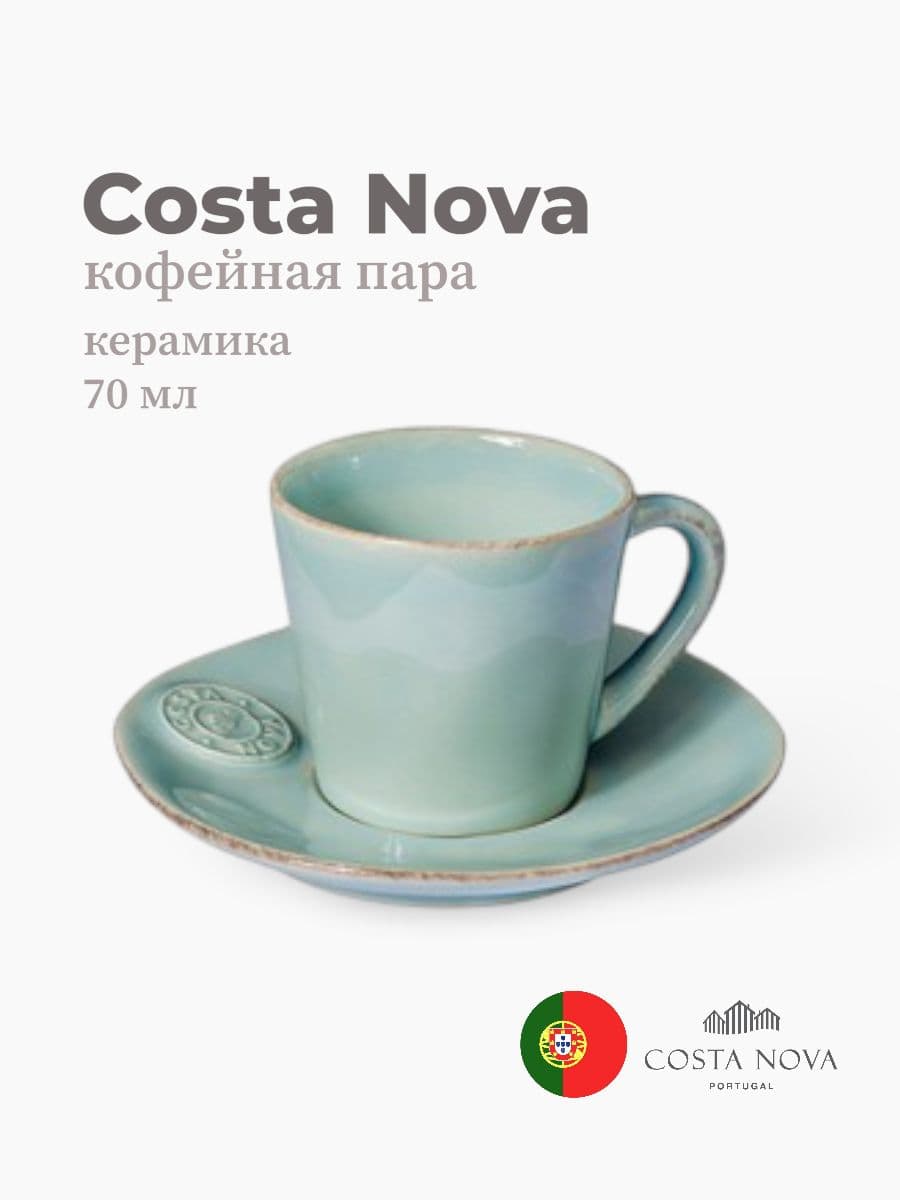 Кофейная пара, Costa Nova, Nova, 70 мл, керамика, Португалия