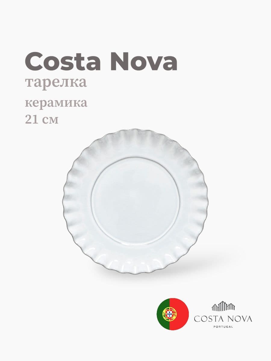 Тарелка, Costa Nova, Festa, 21 см, керамика, Португалия
