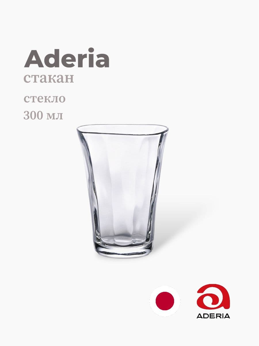 Стакан, ADERIA, 300 мл., Стекло, Япония