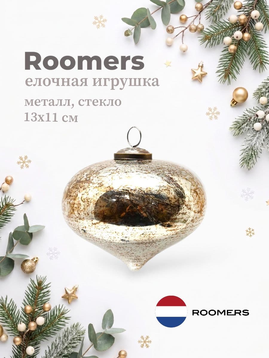 Елочная игрушка, Roomers Furniture, 13х11 см, металл и стекло, Нидерланды