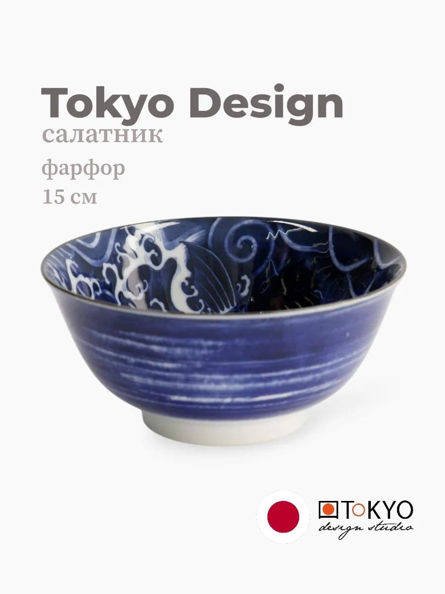 Салатник, Tokyo Design, Lion Peony, 15 см, фарфор, Япония