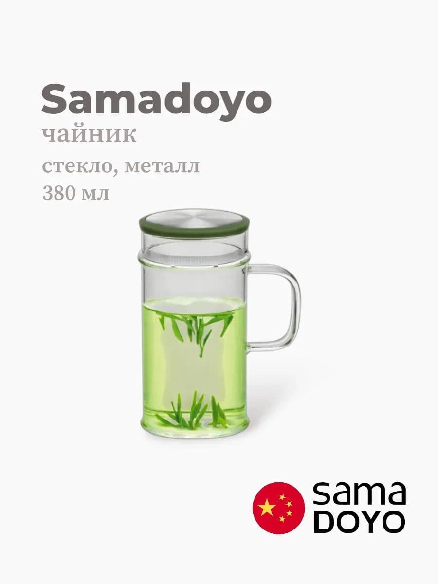 Чайник, Samadoyo, Stainless Steel Infuser, 380 мл, боросиликатное стекло, металл, Китай