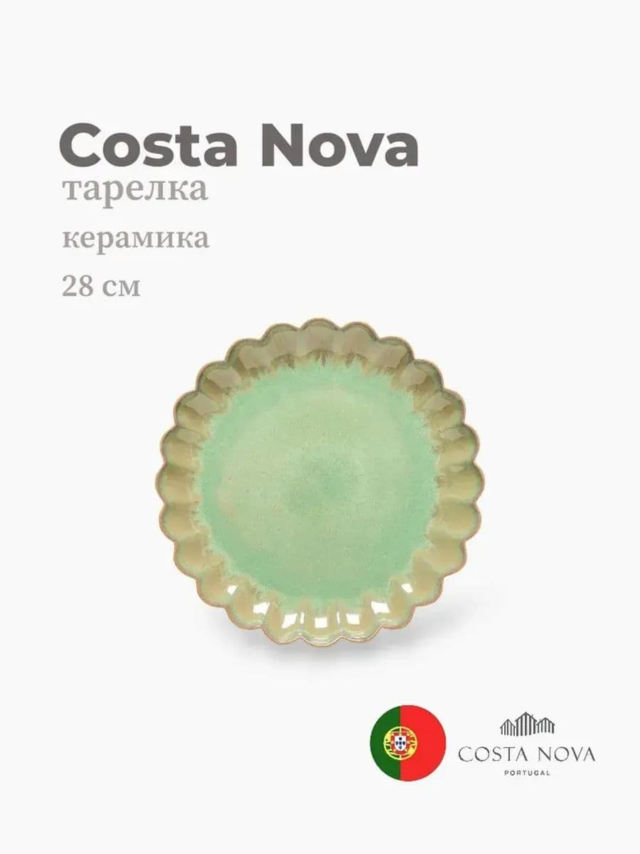 Тарелка, Costa Nova, Marrakesh, 28 см, керамика, Португалия