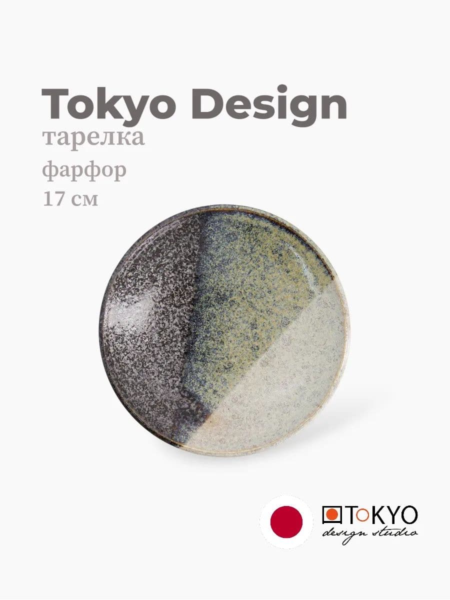 Тарелка, Tokyo Design, Oboro Yamakage, 17 см, фарфор, Япония