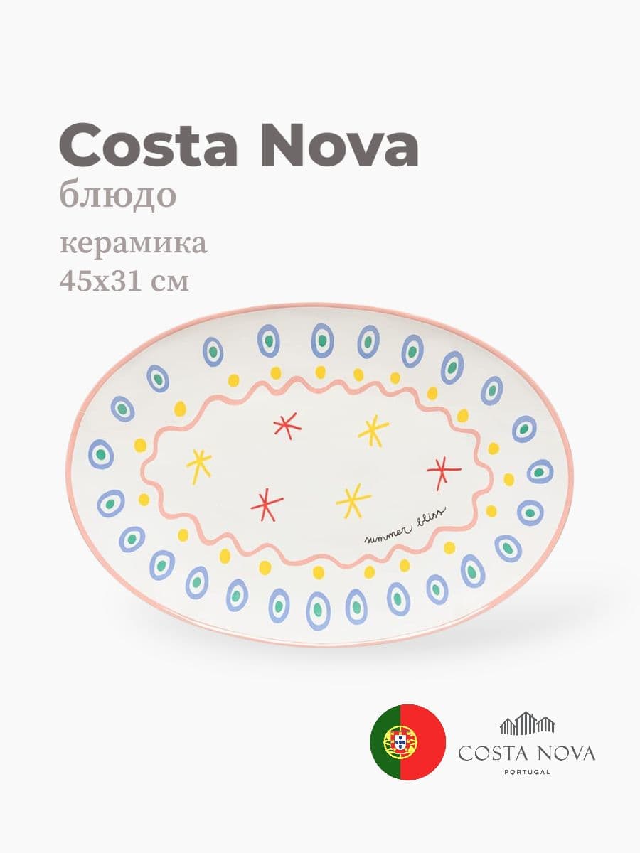 Блюдо, Costa Nova, Summer Bliss, 45х31 см, керамика, Португалия