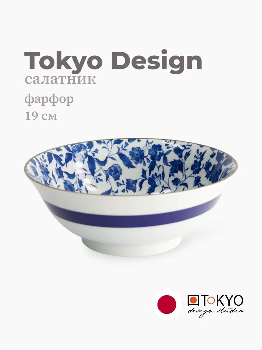 Салатник, Tokyo Design, Mixed Bowls, 19 см, фарфор, Япония