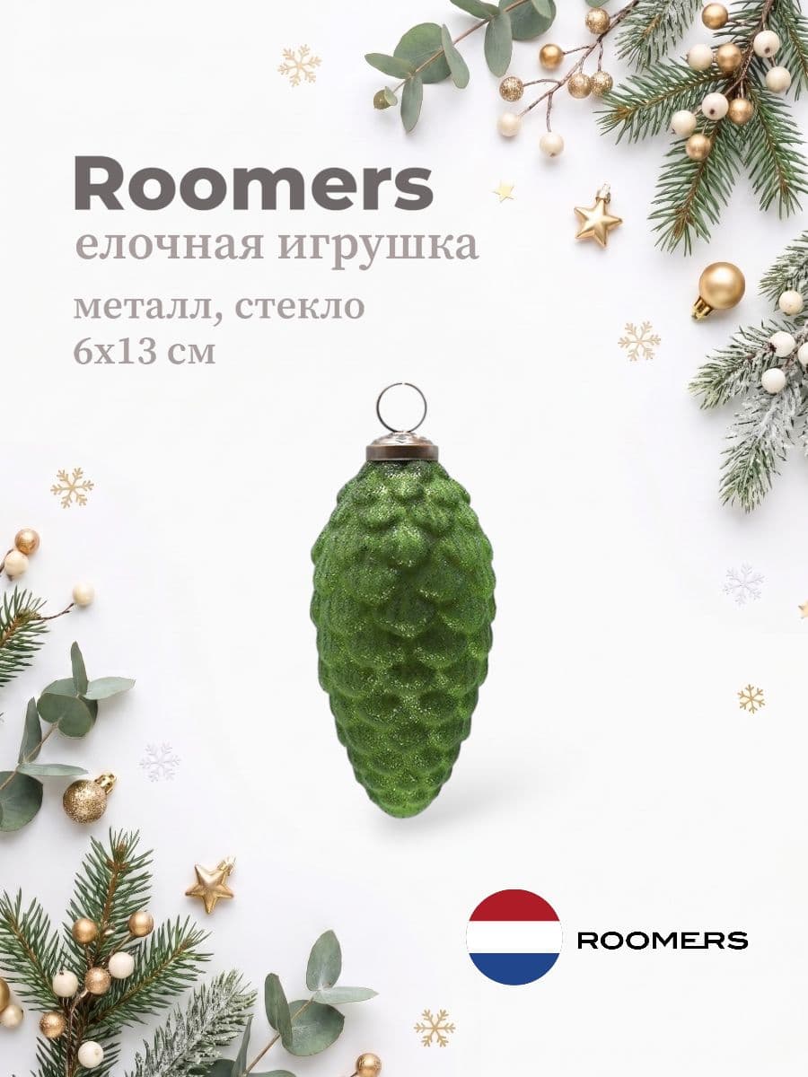 Елочная игрушка, Roomers Furniture, 6х13 см, металл и стекло, Нидерланды