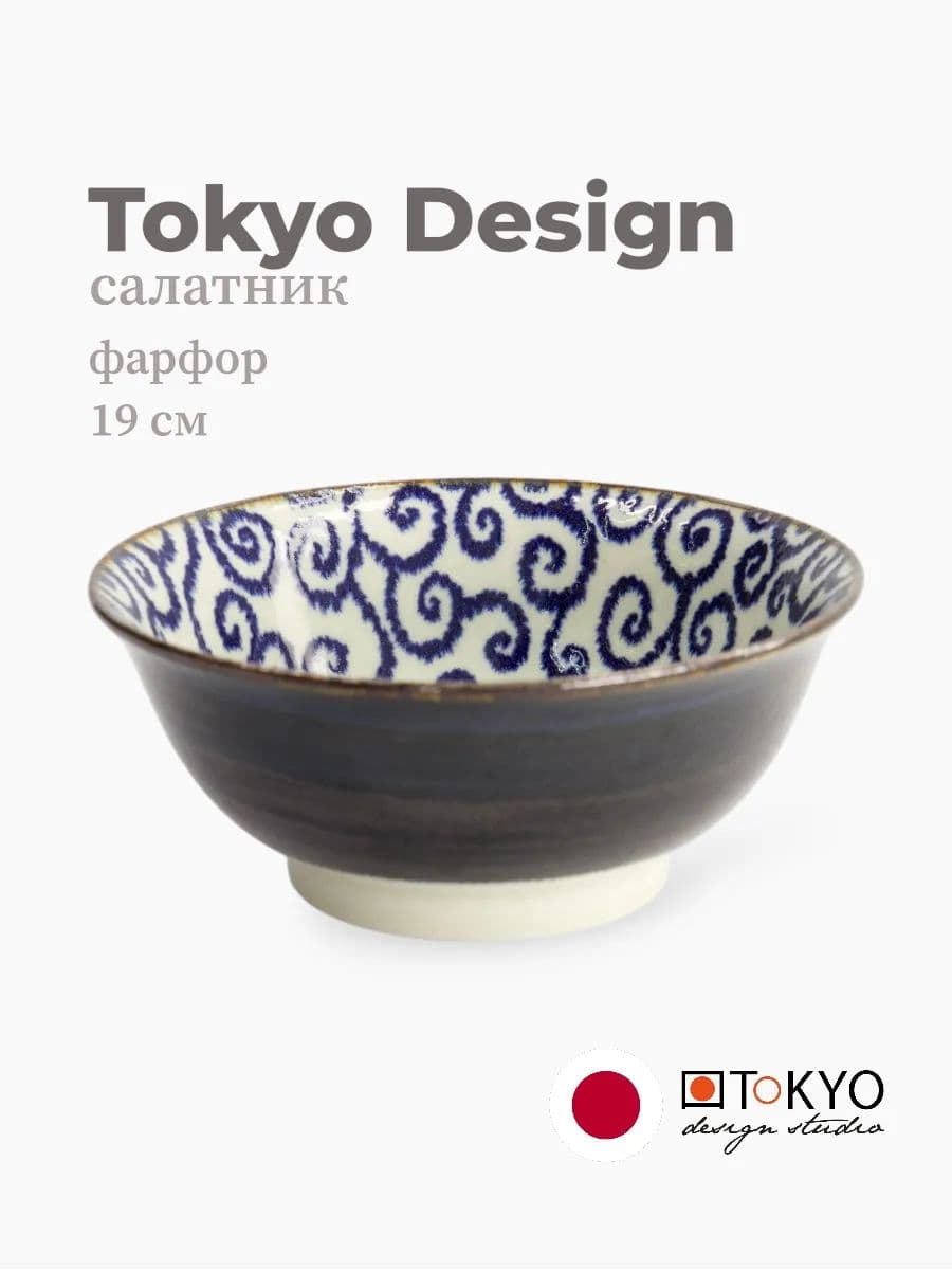 Салатник, Tokyo Design, Karakusa, 19 см, фарфор, Япония