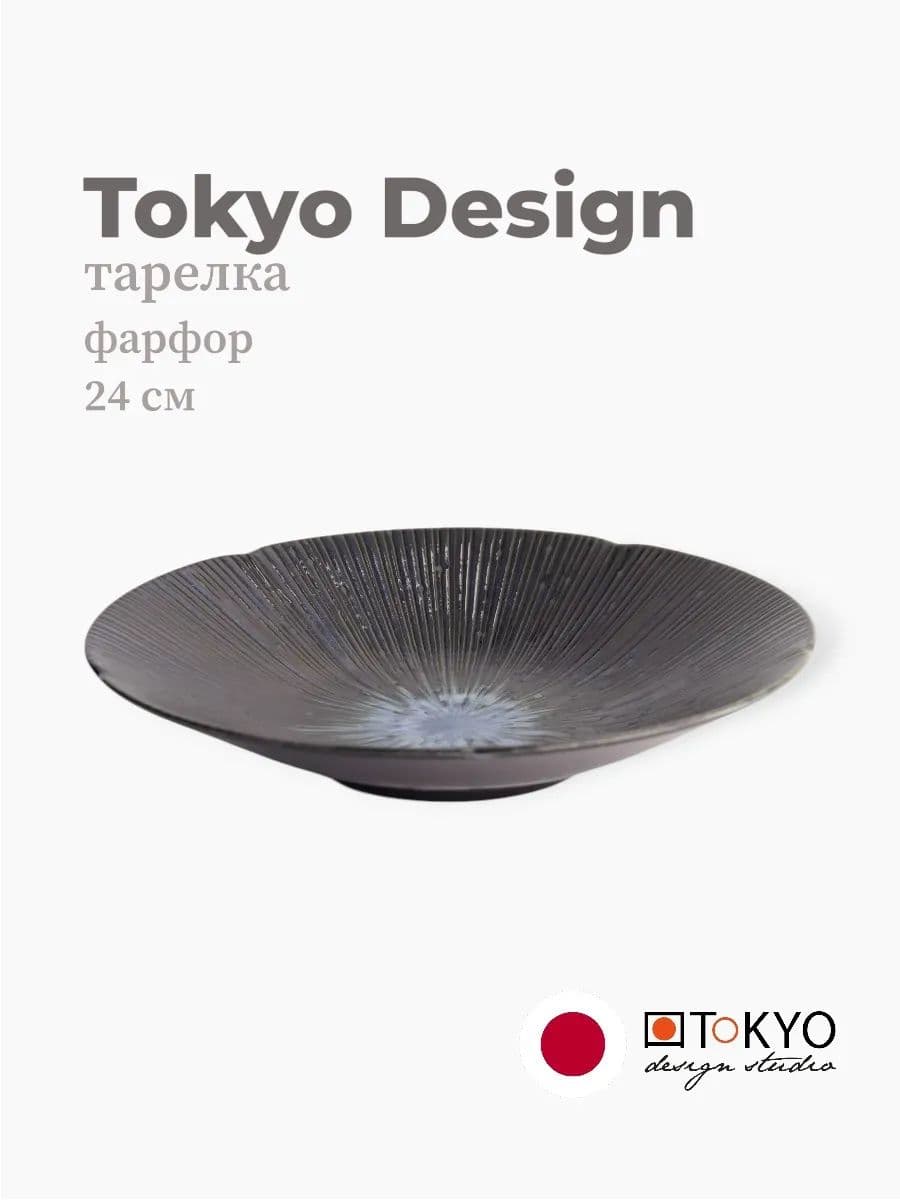 Тарелка круглая, Tokyo Design, Sky, 24 см, фарфор, Япония