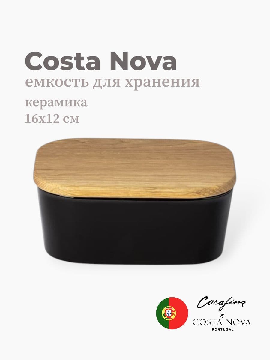 Емкость для масла с разделочной доской, Casafina by Costa Nova, Ensemble, 16 см, керамика, Португалия