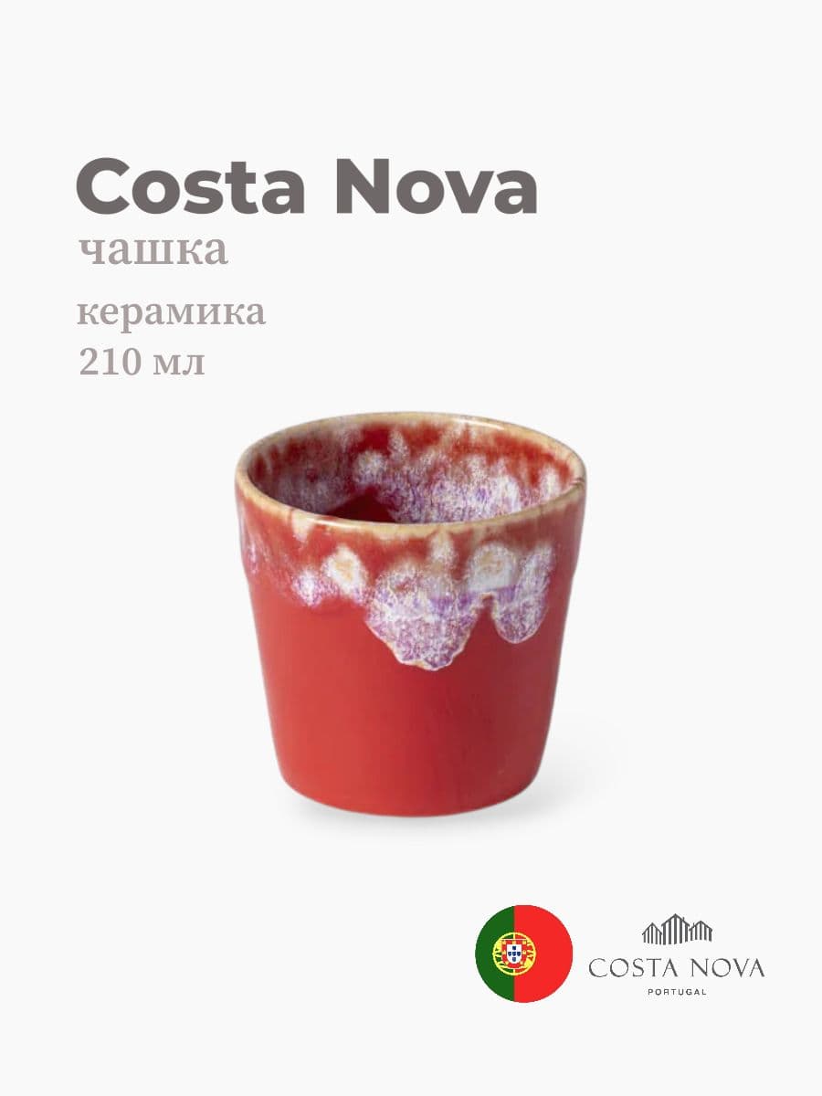 Чашка, Costa Nova, Grespresso, 210 мл, керамика, Португалия